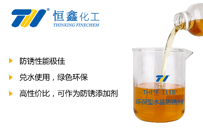 水性防銹劑_水基防銹液